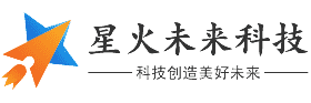 南京星火未来科技有限公司